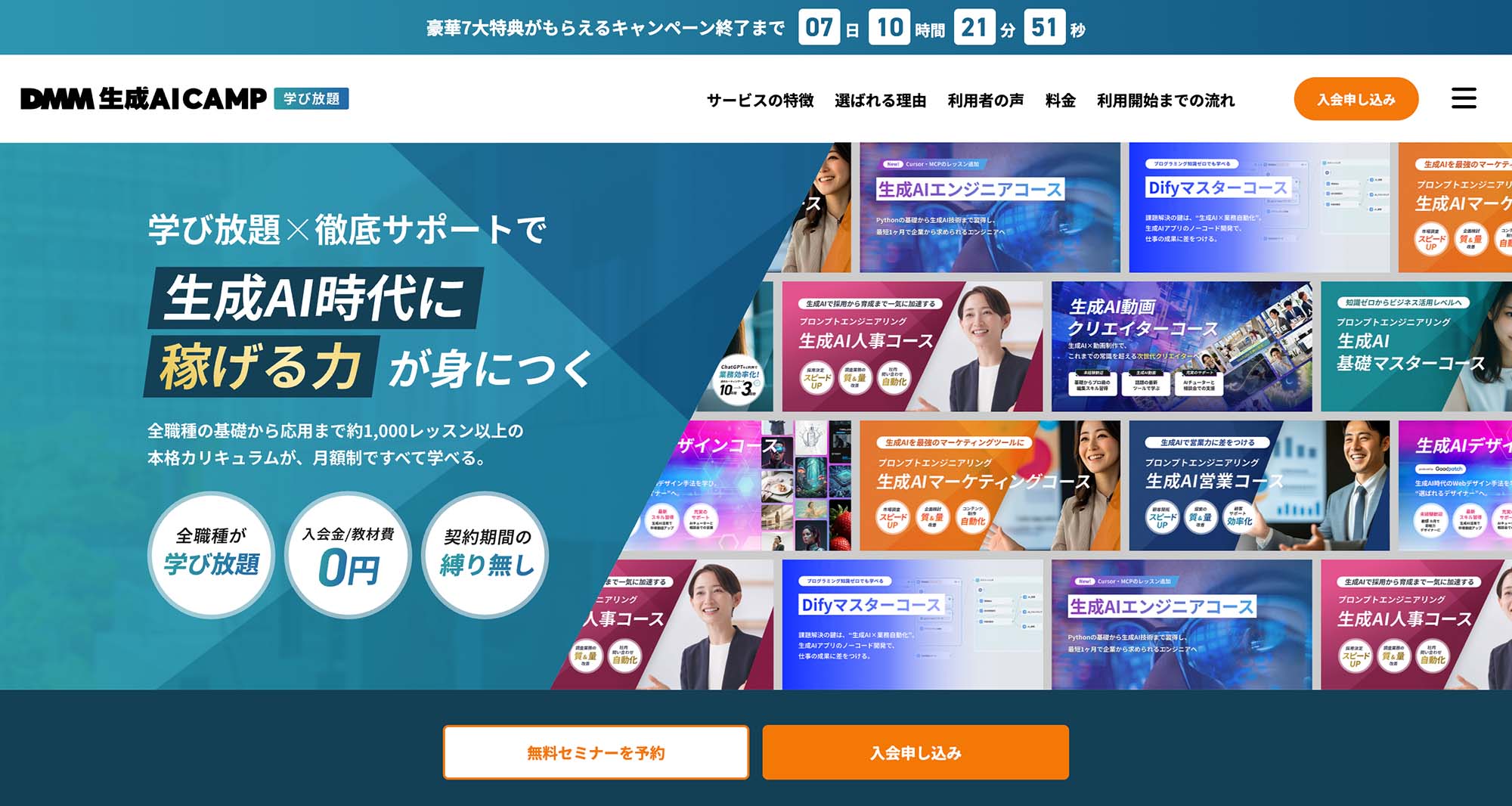 DMM 生成AICAMP 学び放題のwebサイトトップ