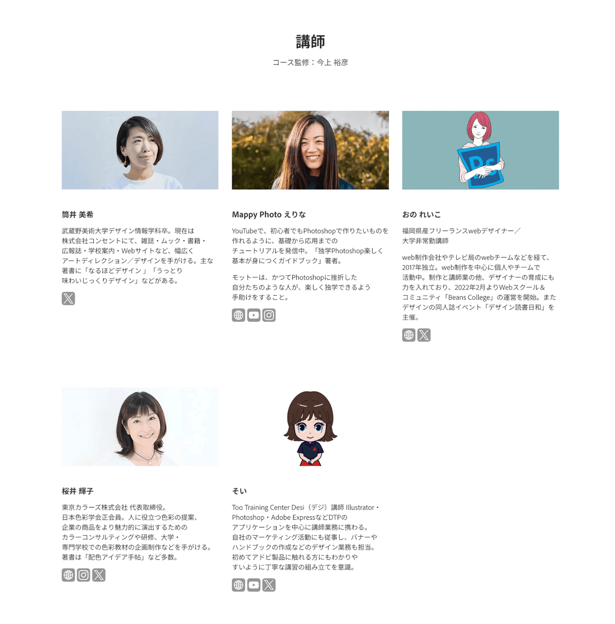 アドビことはじめ クリエイティブカレッジ