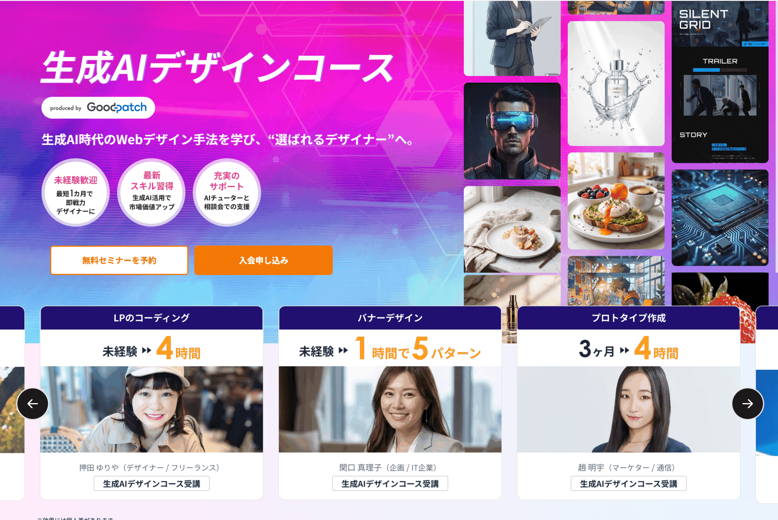 DMM生成AI CAMP　デザインコース