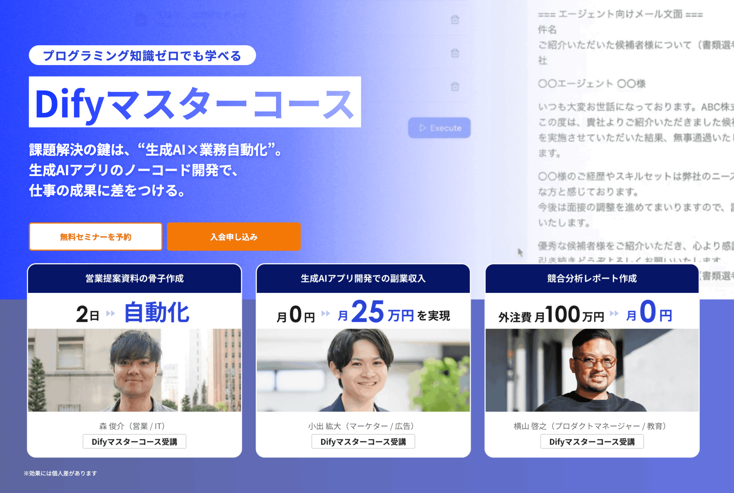 DMM生成AI CAMP　Difyマスターコース